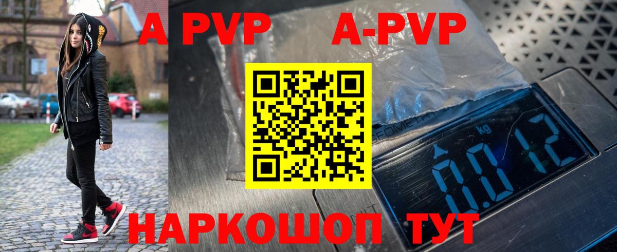 A-PVP Crystall Курганинск