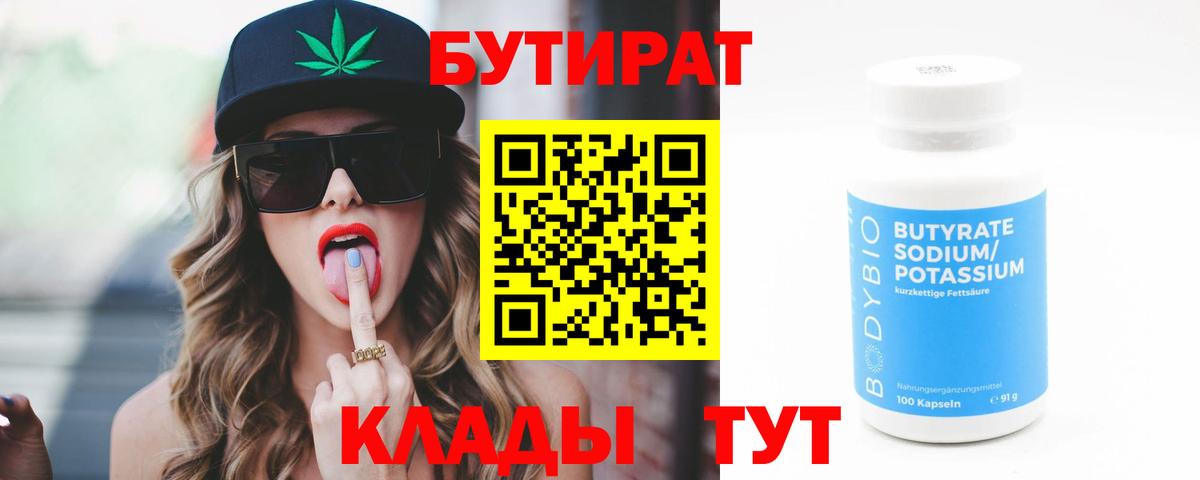 Бутират оксибутират Курганинск