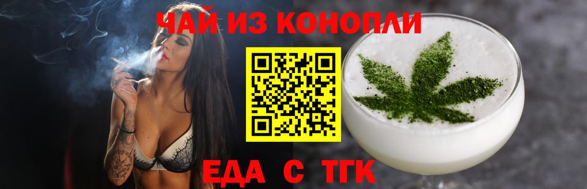 Печенье с ТГК конопля  Вход с VPN  Курганинск 