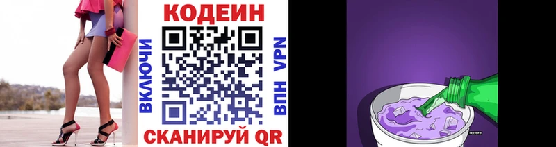Кодеин напиток Lean (лин)  наркошоп  Курганинск 