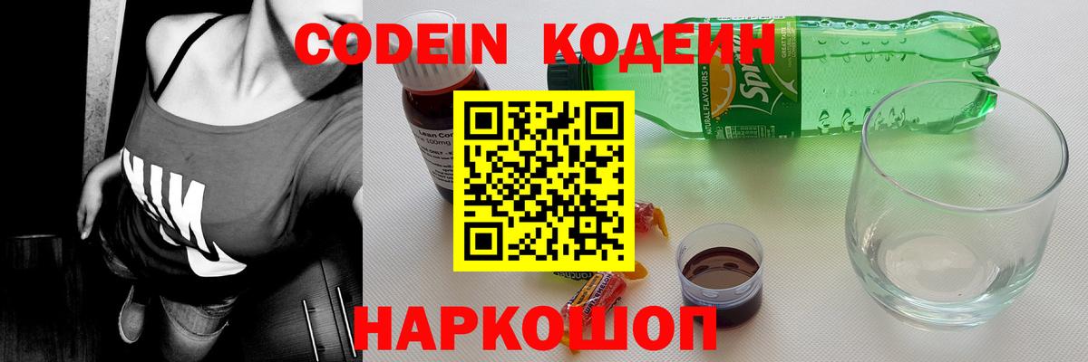 Codein Purple Drank  Вход с VPN  Курганинск  Кодеин напиток Lean (лин) 