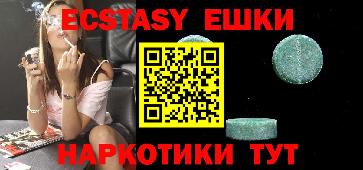 Экстази ешки Курганинск