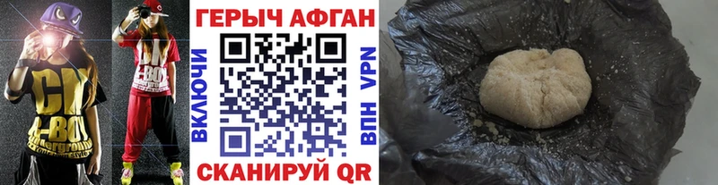 ГЕРОИН афганец  Курганинск 
