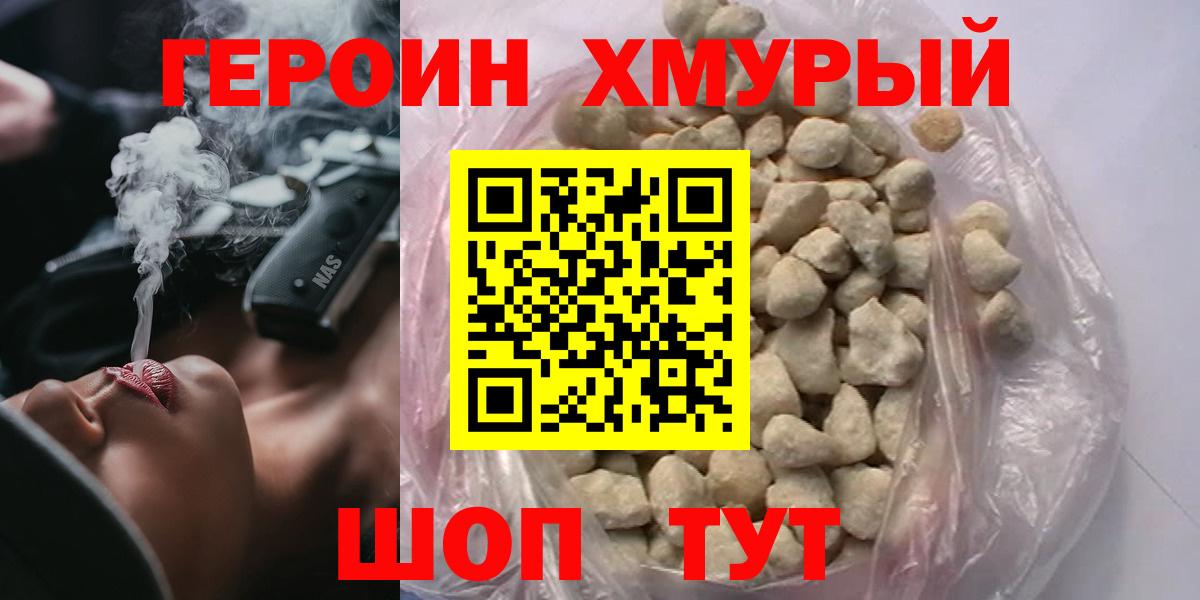 Героин  Вход с VPN  Курганинск  ГЕРОИН афганец 