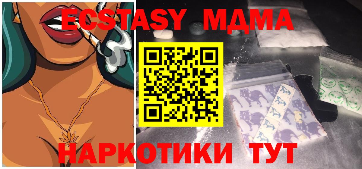 Курганинск  МДМА  МДМА crystal  Вход с VPN  МДМА молли 