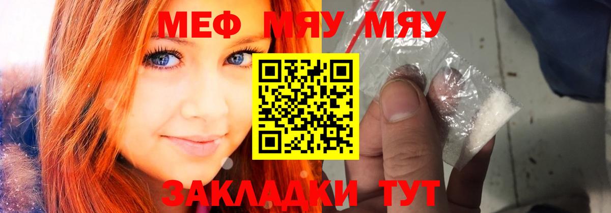 Мефедрон кристаллы Курганинск