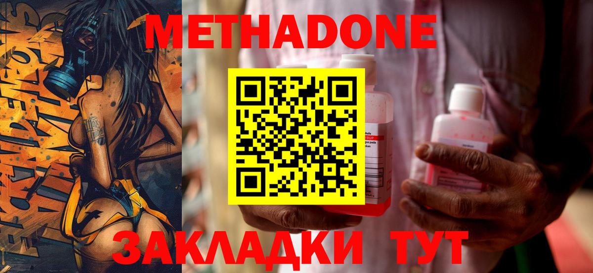 МЕТАДОН мёд Курганинск