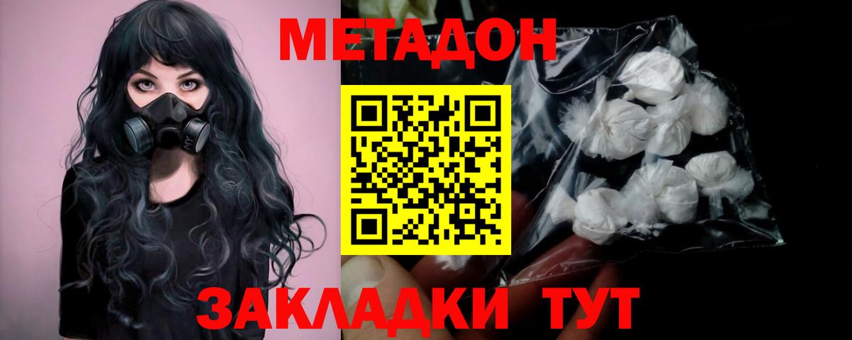 Метадон кристалл  МЕТАДОН мёд  Курганинск  Вход с VPN 