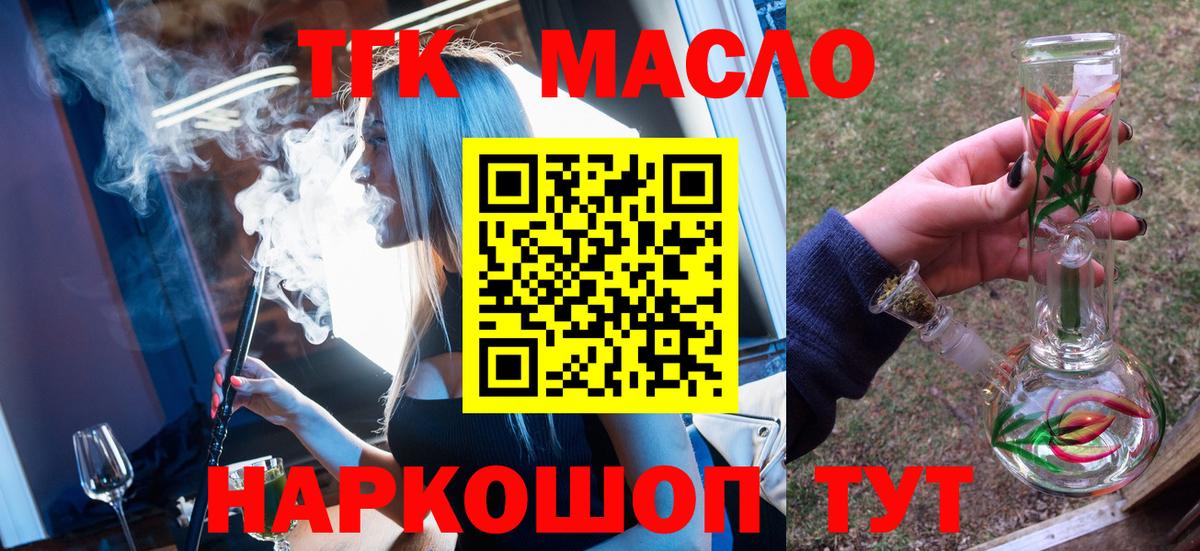 наркошоп  Дистиллят ТГК жижа  Вход с VPN  Дистиллят ТГК гашишное масло  Курганинск 